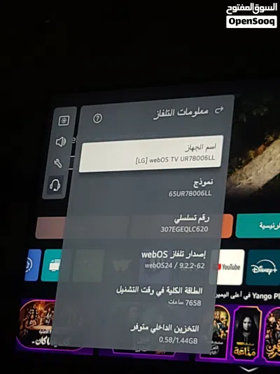 شاشة موديل 2023 LG 65 وكاله جميع الملحقات موجوده للمصادقيه الفاتوره مرفقه في الصور سعر الشراء 490 3