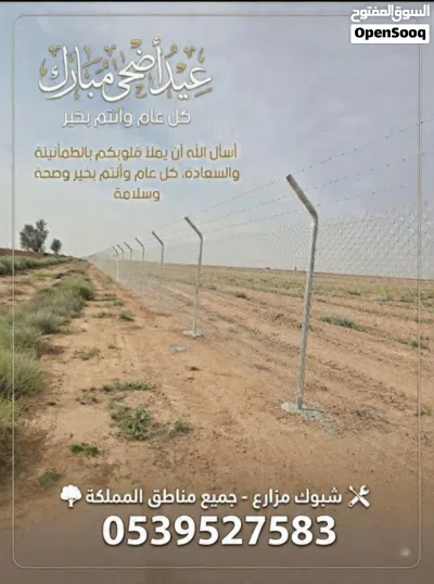 - متواجدين في جميع مناطق المملكة متوفر توريد وتركيب جميع أنواع الشبوك محميات مزارع بجميع انواعهاء 4