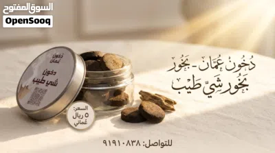 دخون عمان - بخور طيب اسم 2