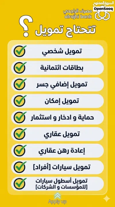 يتوفر كافة خدمات التمويل كل البنوك والشركات العملاء الي عليهم عقاري وشخصي نطلع لهم 3