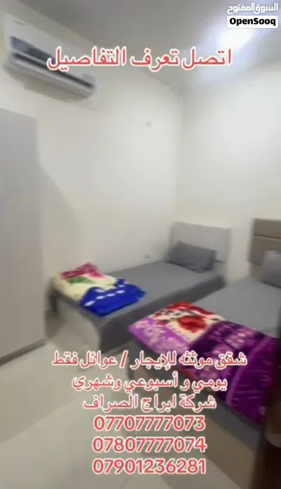 شقة فندقية للايجار في منطقة المنصور 2