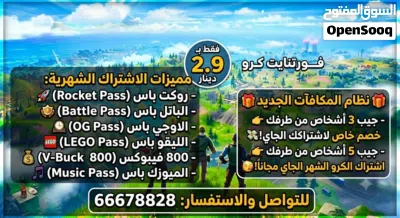 الأشتراك الكرو فورت نايت. 3