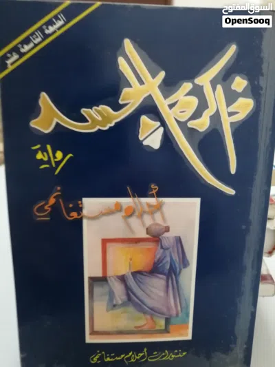 روايات عالميه وعربيه متنوعة وتاريخ وسياسة وكتب ادبيه ودينيه للبيع بحاله جيده بسعر مناسب كتب قانون وك 2