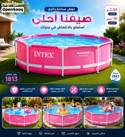 وصل الجديد والمميز... أحواض السباحة الأصلية من Intex استمتع بأجمل أوقات الصيف مع ال 3