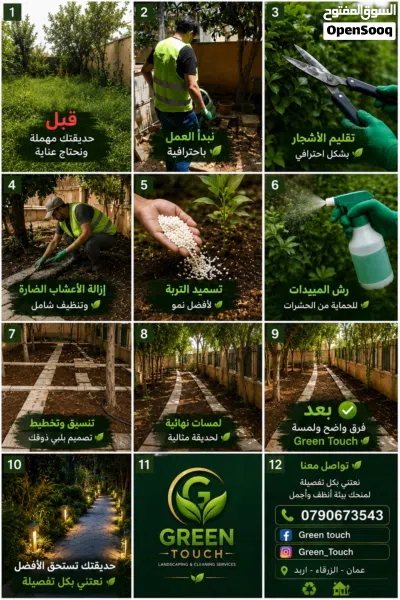 Green Touch لخدمات المنازل والحدائق 2