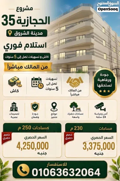 شقتك في الشروق من المالك مباشرة.. استلام فورررري! 3