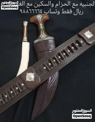 الجنبيه مع الحزام والسكين مع الغمد 2