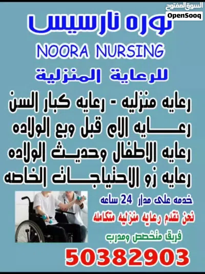 نوره نارسيس للعنايه المنزليه 2