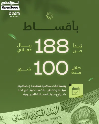شقق فندقية ثلاث نجوم في مشروع ديم صلالة 2