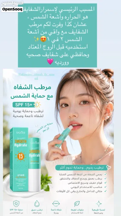 مرطبات شفايف 2