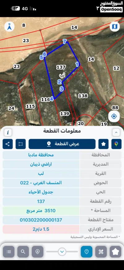ارض للبيع في مادبا 3
