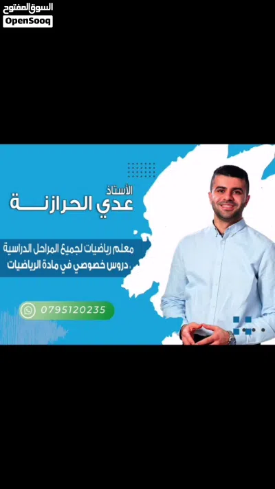 أستاذ رياضيات (تعلم الرياضيات مع الأستاذ عدي الحرارنة) 4