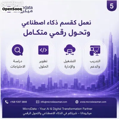 خدمات تقنية وإعلانية متكاملة للشركات والمؤسسات في سلطنة عمان 4