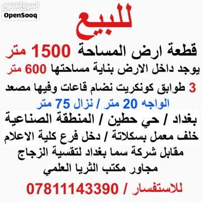 للبيع قطعة ارض ملك صرف المساحة 1500 متر 3