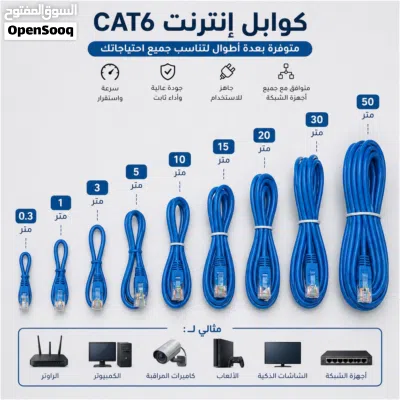 كوابل إنترنت CAT6 جاهزة بعدة أطوال – جودة عالية وسرعة ثابتة 2