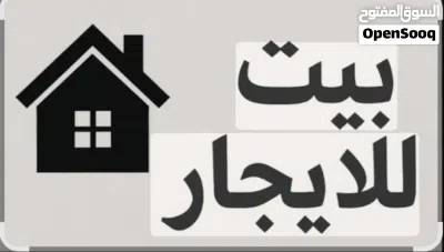 بيت للايجار حي مهندسين 2