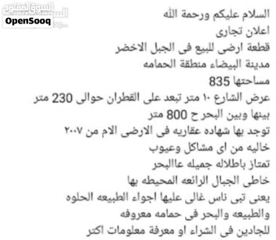 قطعة ارض للبيع 800 متر 3