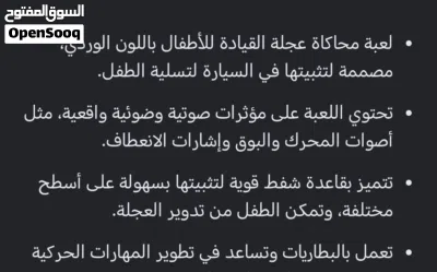 لعبة محاكاة عجلة القيادة للأطفال 2