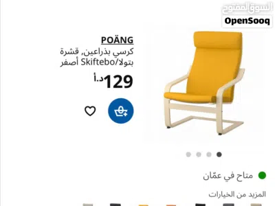 كرسي ايكيا خشبي هزاز مع مسند قدمين 2