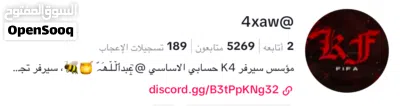 للبيع حساب تيك توك يوزر رباعي فيه 6300 متابع محتواه فيفاوي للتواصل واتساب فقط 3