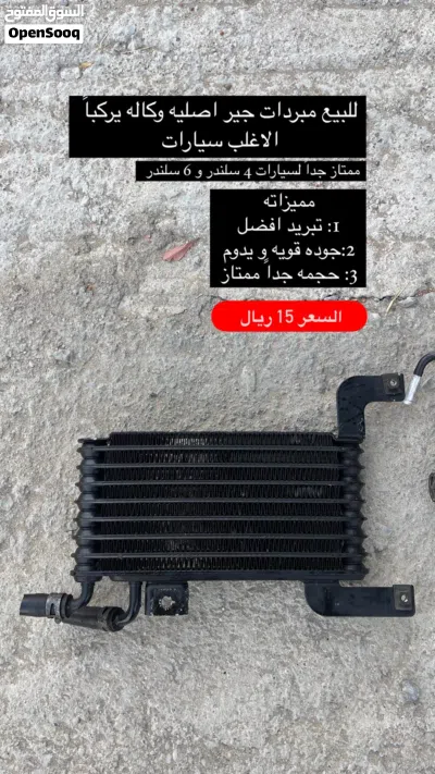 للبيع كولرات تبريد الجير وكاله يركبن اغلب انواع سيارات 2