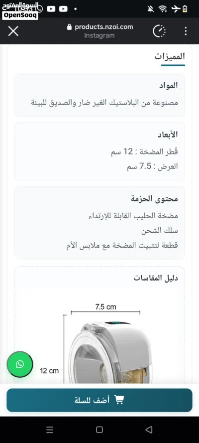 شفاط حليب شحن 2