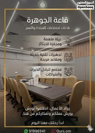 باقات استئجار قاعات الاجتماعات والتدريب في مركز OURS للأعمال والاستثمار. 2