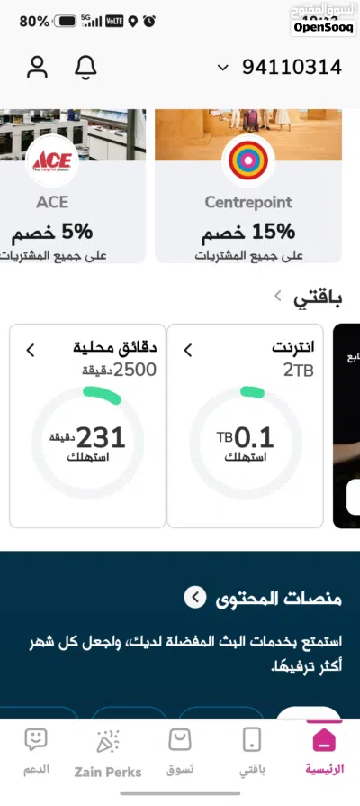 للبيع خط زين تعبئة شهري 8 دينار 2000جيجا انترنت 5g مكالمات 2500 دقيقة 2