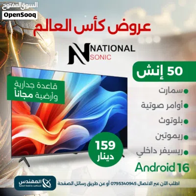 حرق اسعار على الشاشات 3