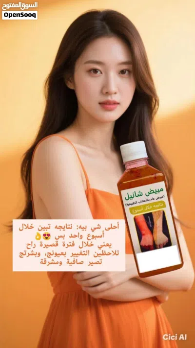 شراب شانيل لتبيض الوجه والجسم 4
