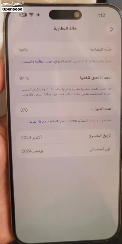 ايفون 16pro max ذاكرة 512 بطارية 94 وكاله شبه جديد 2
