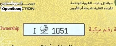 I 1051 UAQ plate for sale 2