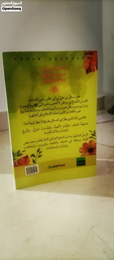 كتاب علي بن ابي طالب للبيع السعر 45دينار 2