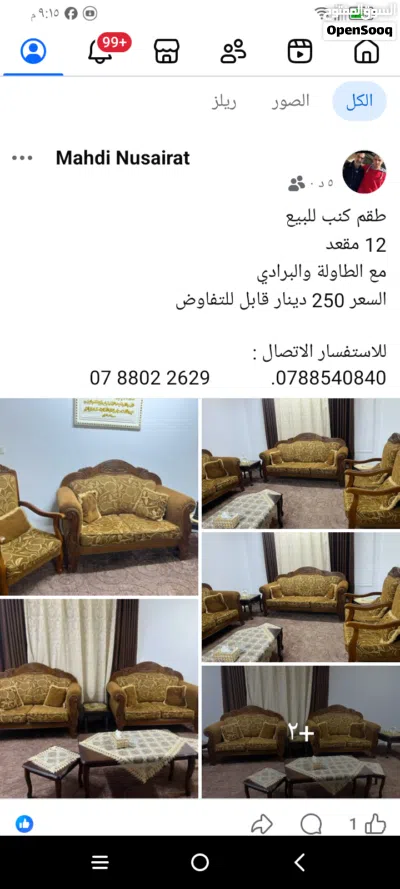 طقم كنب للبيع 2