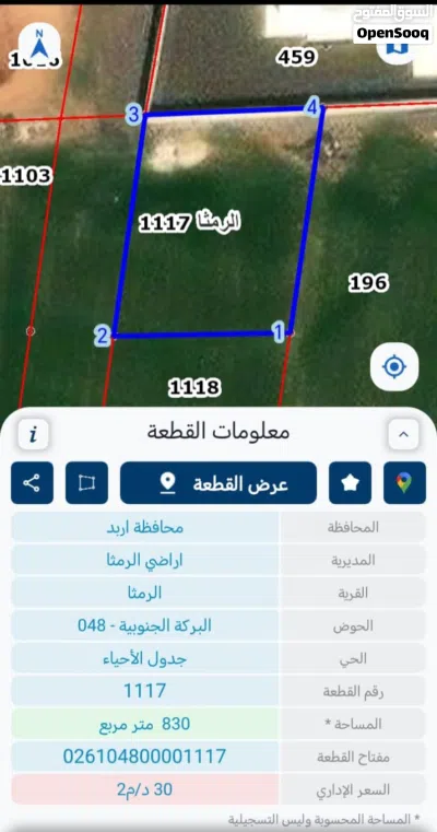 قطعة أرض سكنية في حي الزهور الرمثا 3