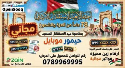 ارقام زين فواتير مميزه مجانا 4