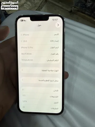 عرطه ايفون 13 برو ابيض ملكي 256 جيجا رسمي بطاريه 78 سعر 380 دولار فقط 2
