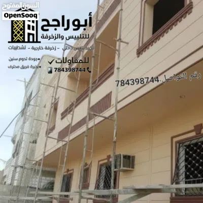 ابو راجح فني لياسة بصنعاء وزخرفه واجهات خارجيه – شغل مضمون – جودة عالية بمواصفات هندسيه 3
