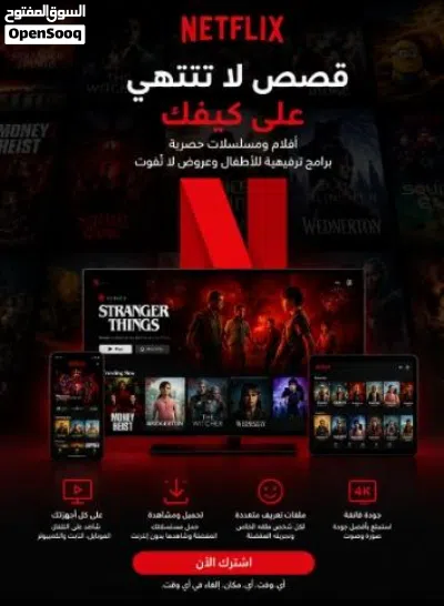 حسابات نتفلكس خاصه وجوده عالية مع ضمان كامل المده 2