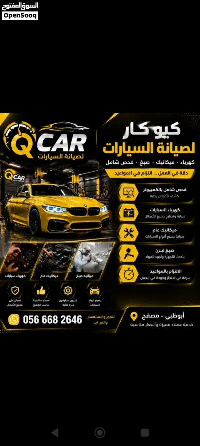 صيانه جميع انواع السيارات الحديثه 2