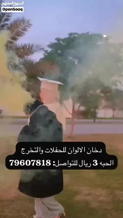 دخان الحفلات والاعياد 2