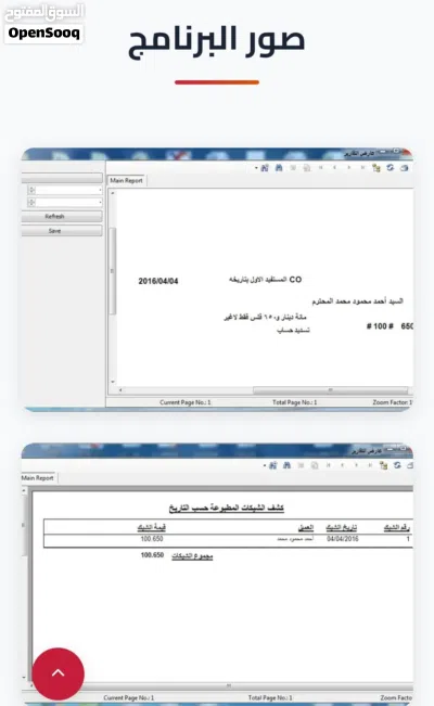 برنامج برنت شيك للطباعة على الشيكات وسندات الصرف 3