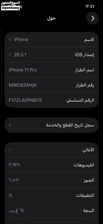 ايفون لايشكي من شي وفي حاله الوكاله 3