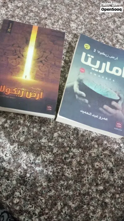 ارض زيكولا الجزء الثاني روايه اماريتا 3