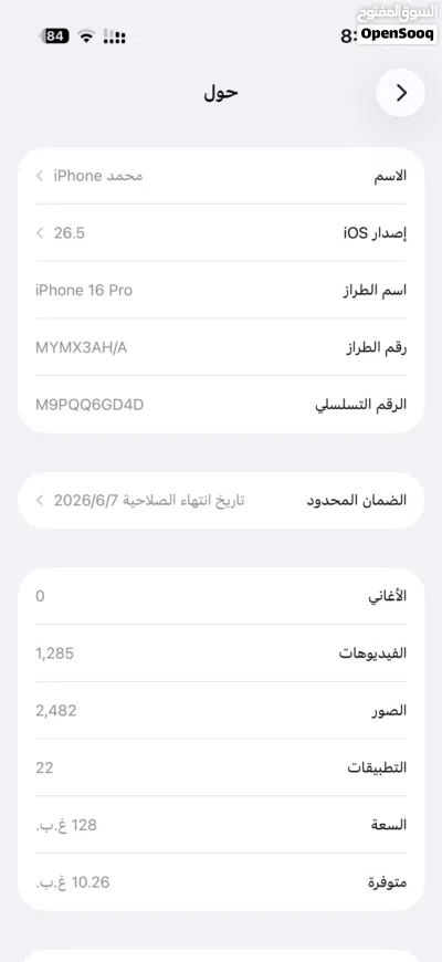 ايفون نظيف جدا جدا لازال ف ضمان ابل 3