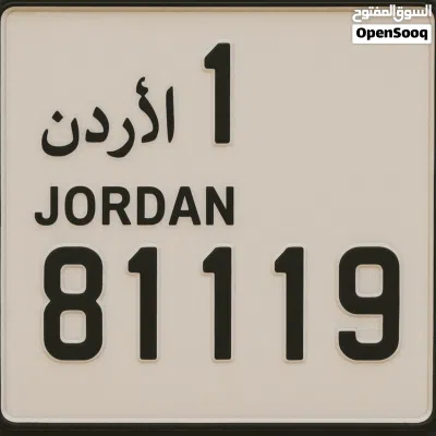 رقم مميز للبيع Special plate number for sale قابل للتفاوض بالسعر شامل التنازل موجود بالحفظ 2