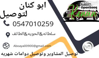 توصيل مشاوير الحويه الطائف جده مكه 2