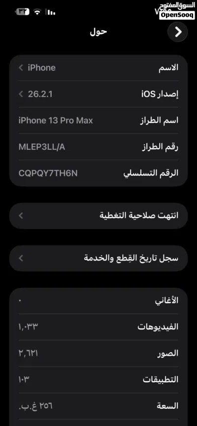 آيفون PRO MAX 13 IPHONE ذاكره 256 لون ذهبي بيه ضمان يوم كامل 4