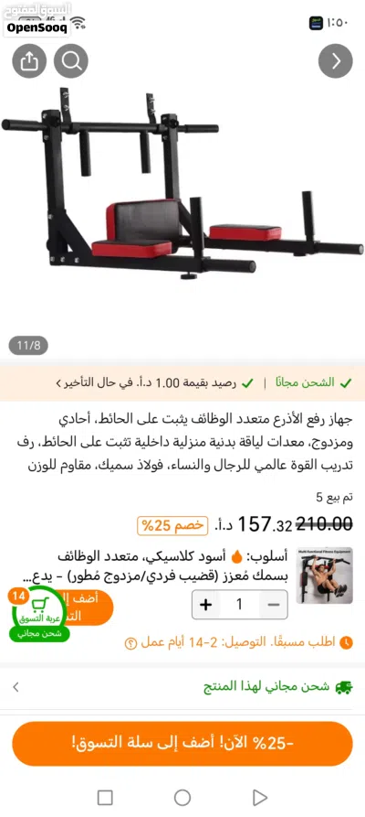 جهاز رفع الاذراع متعدد الوظائف 2