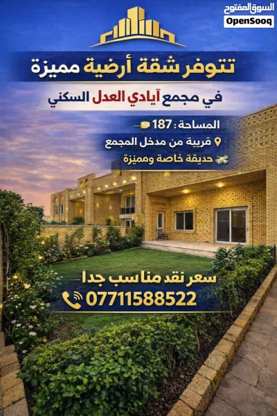 عروض للبيع وللايجار في مجمع ايادي العدل السكني ودور فلل 2